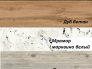 Кухонный гарнитур Шампань 1600