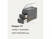 ПТ тумба с МДФ и ящиками